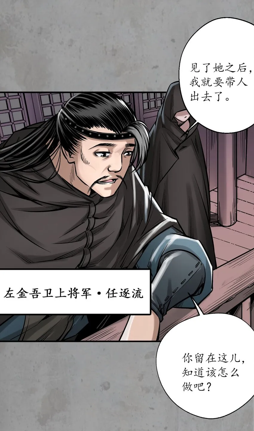 藏锋行漫画,216回 赤炼目标4图