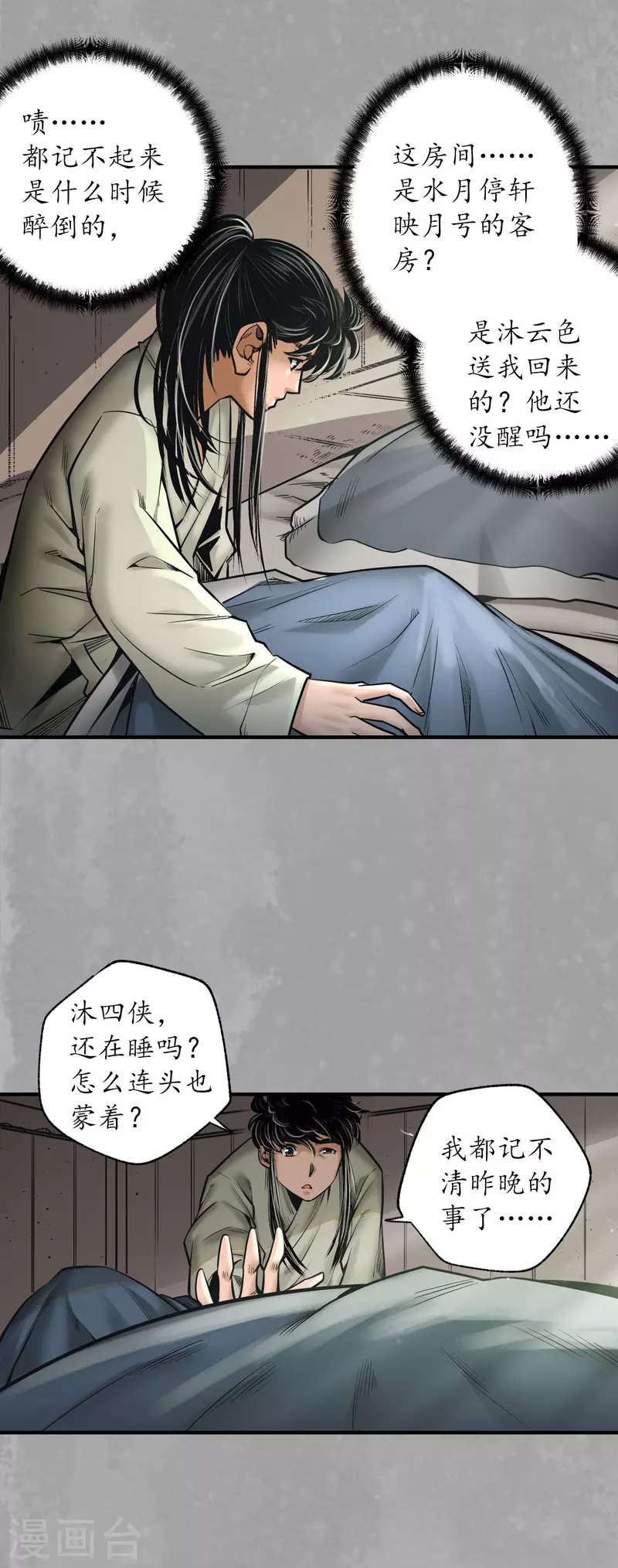 藏锋行漫画,第168话 菩萨显灵3图