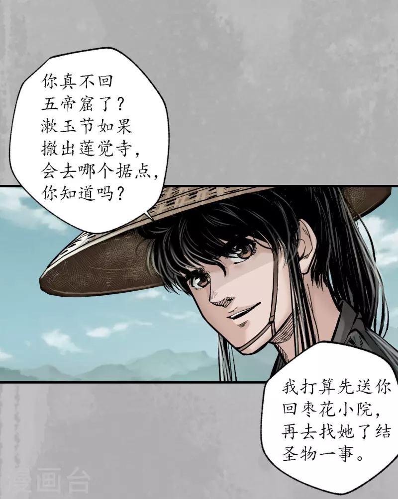 藏锋行漫画,第169话 诡异渔夫2图