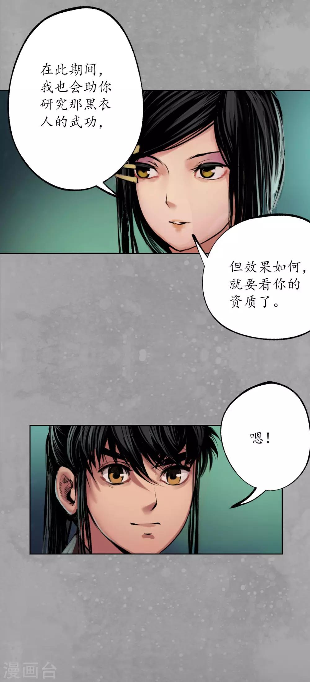 藏锋行漫画,第107话 薜荔鬼手1图