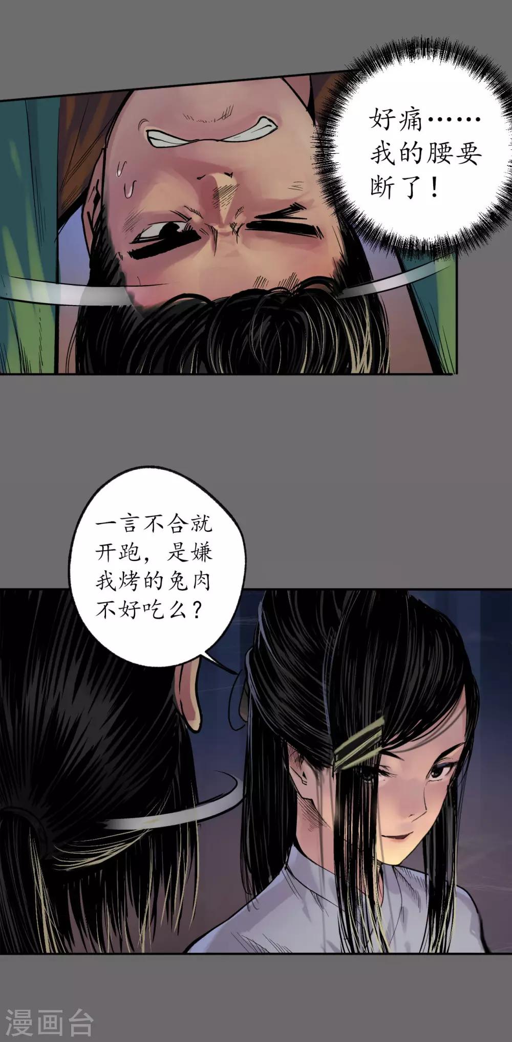 藏锋行漫画,第89话 火碧丹绝4图