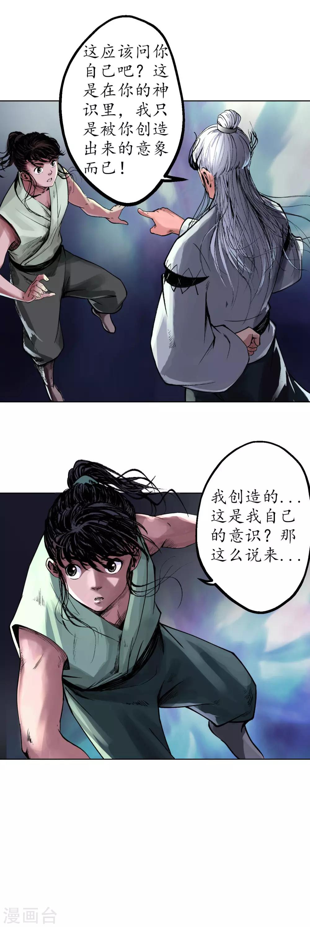 藏锋行漫画,第37话 嗅闻铁心5图