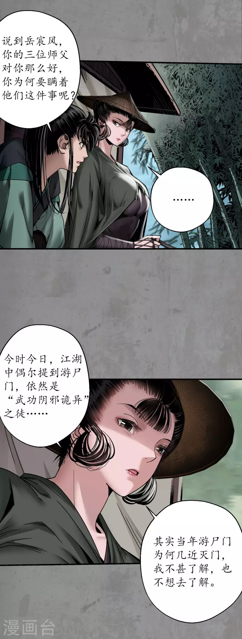 藏锋行漫画,第188话 眼见为实4图