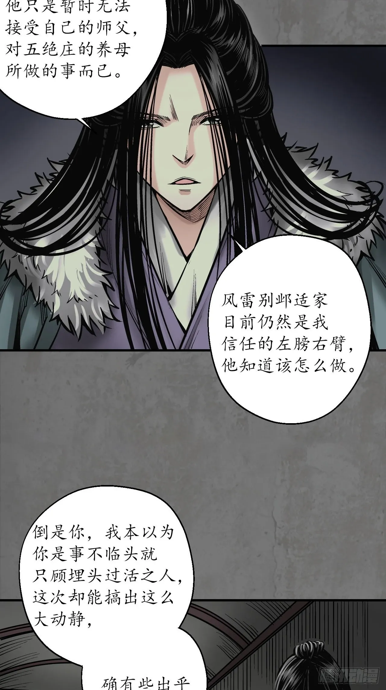 藏锋行漫画,顶替职务1图