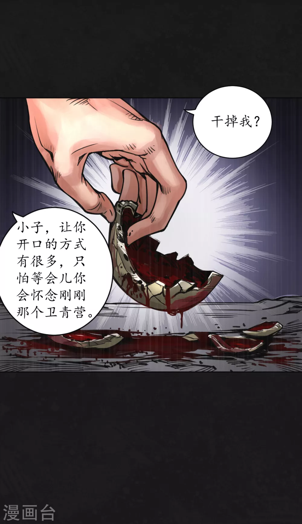 藏锋行漫画,第120话 鼓唇弄舌3图