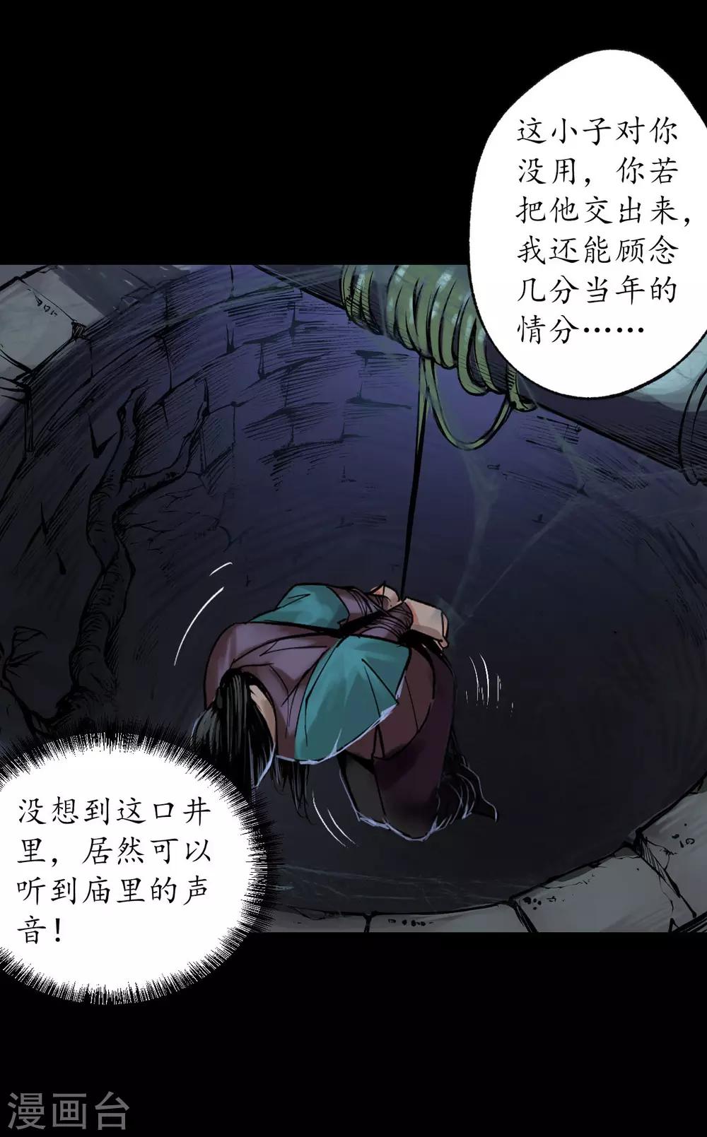 藏锋行漫画,第89话 火碧丹绝5图