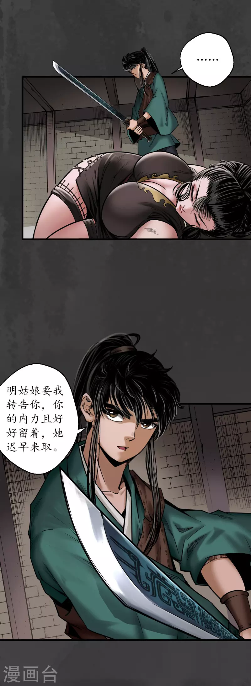 藏锋行漫画,第157话 我愿为刀2图