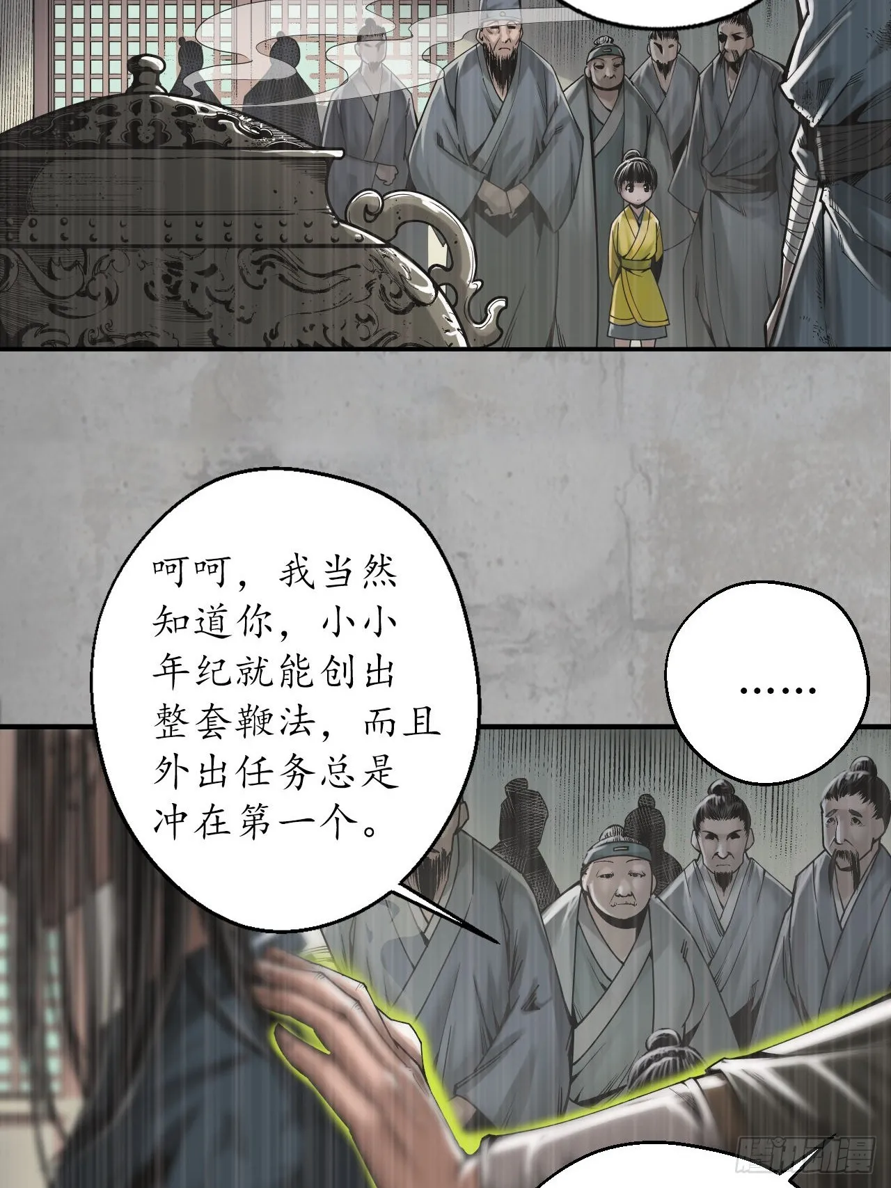 藏锋行漫画,千耀蛇珠3图