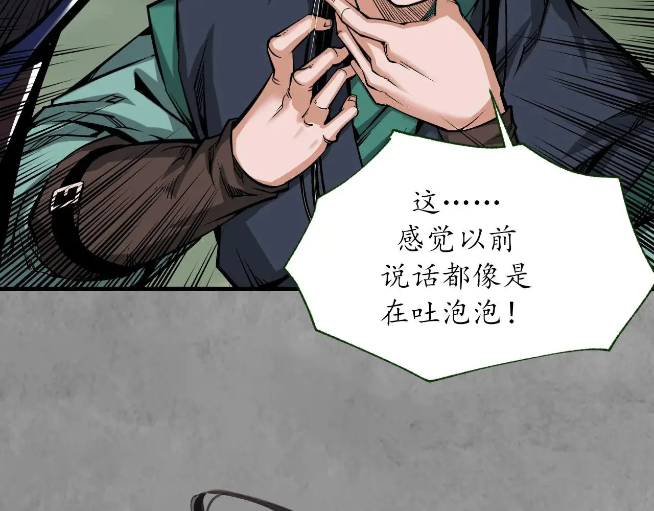 藏锋行漫画,番外游戏篇022图