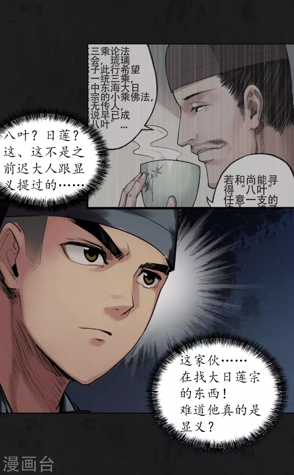 藏锋行漫画,第104话 三千婆娑5图