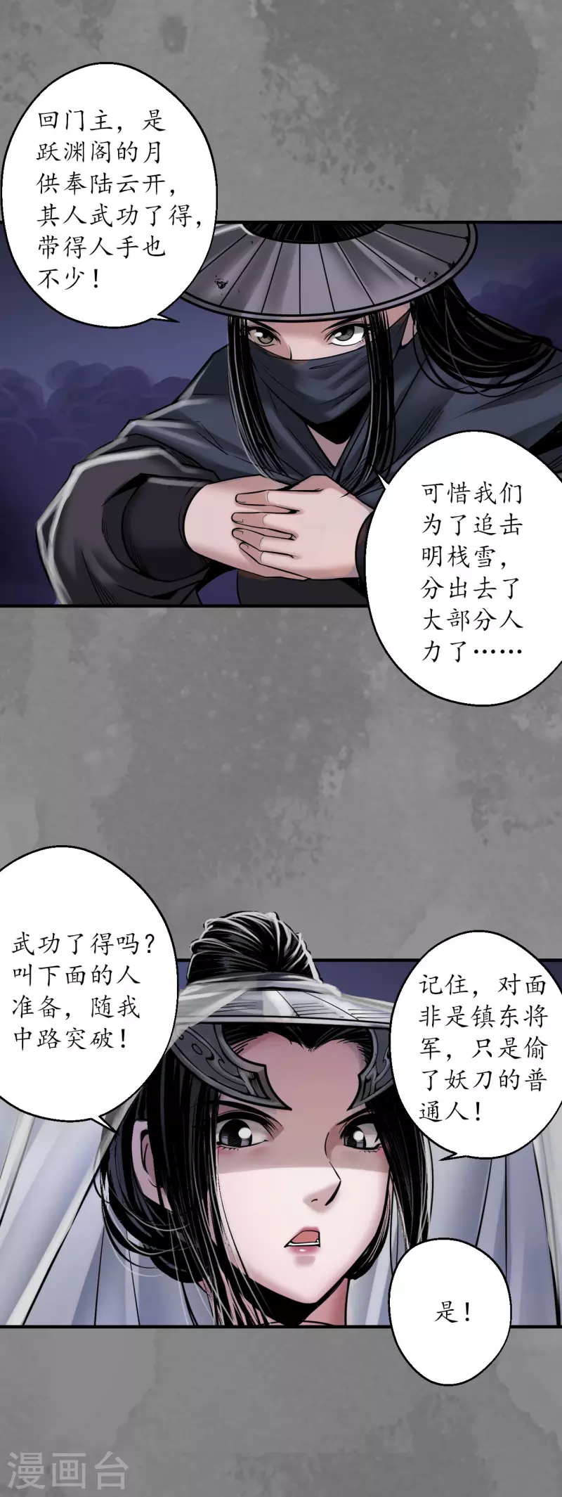 藏锋行漫画,第173话身份暴露4图