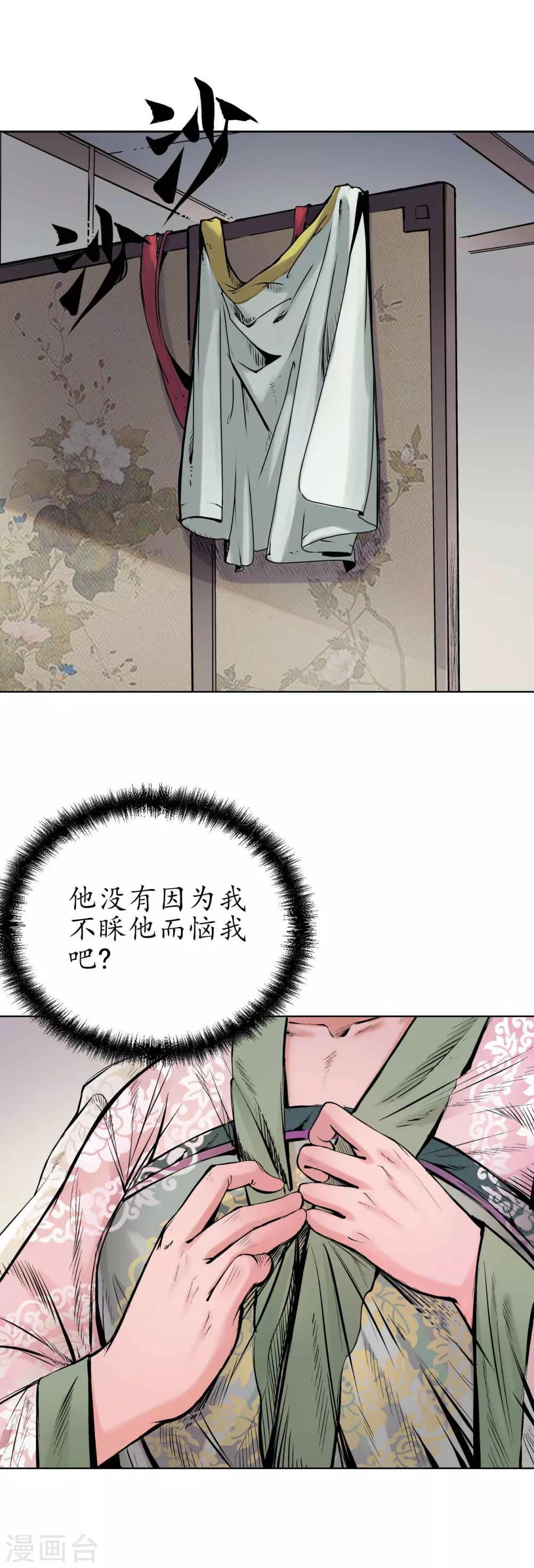 藏锋行漫画,第67话 拔剑相向2图