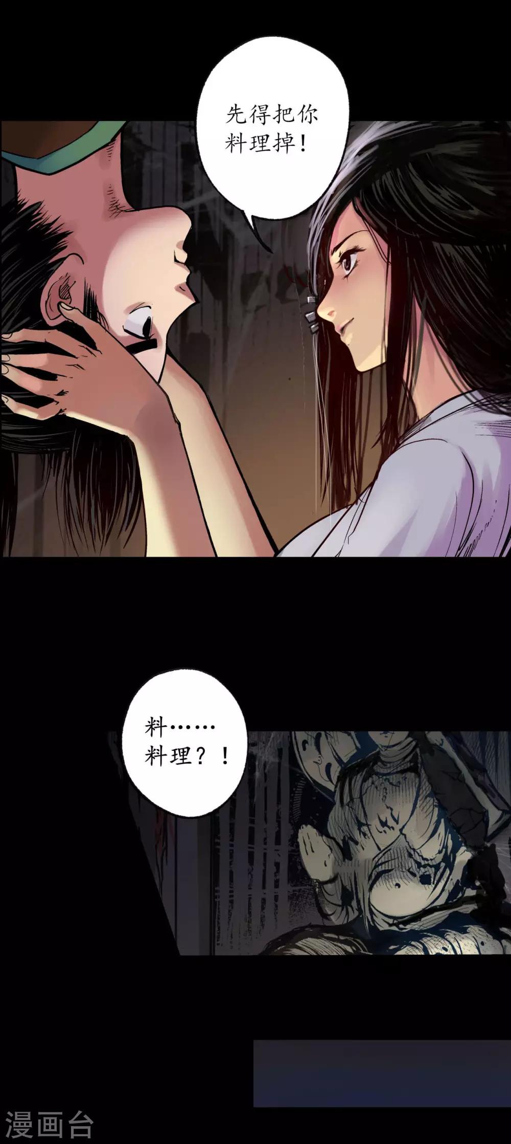 藏锋行漫画,第89话 火碧丹绝2图