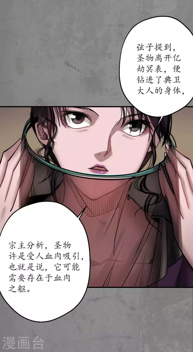 藏锋行漫画,第183话 计取圣物2图