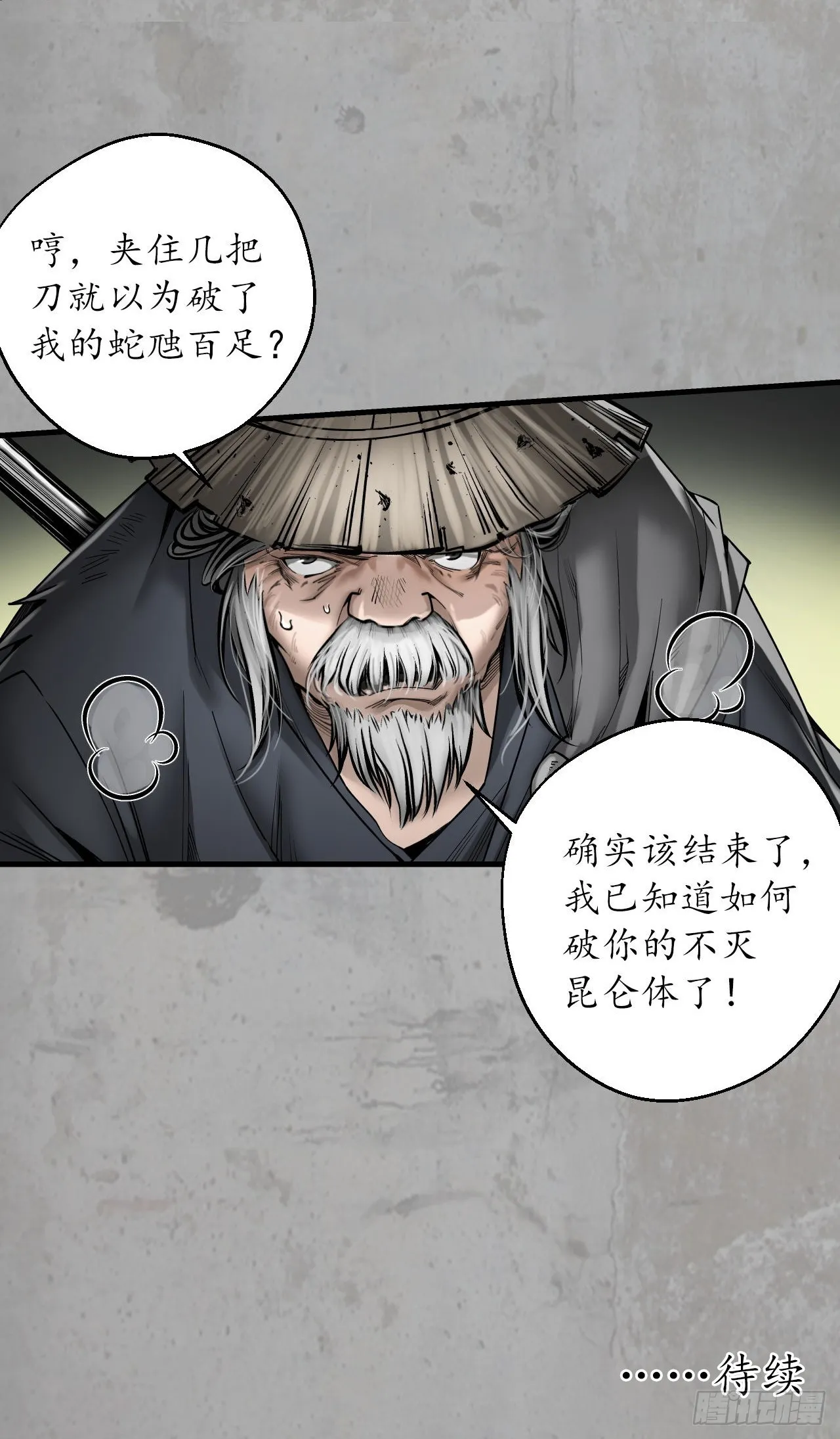 藏锋行漫画,伏形大阵4图