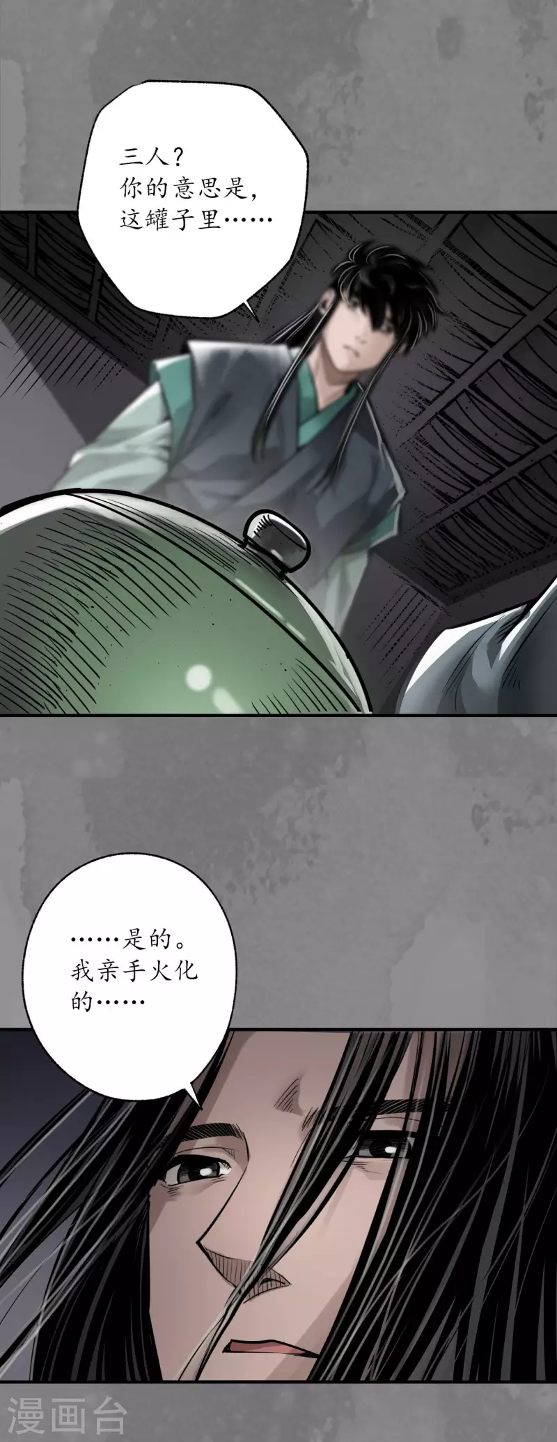 藏锋行漫画,第166话 可承其重4图