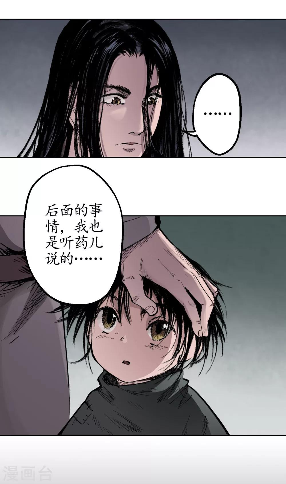 藏锋行漫画,第24话 刀尸现身4图