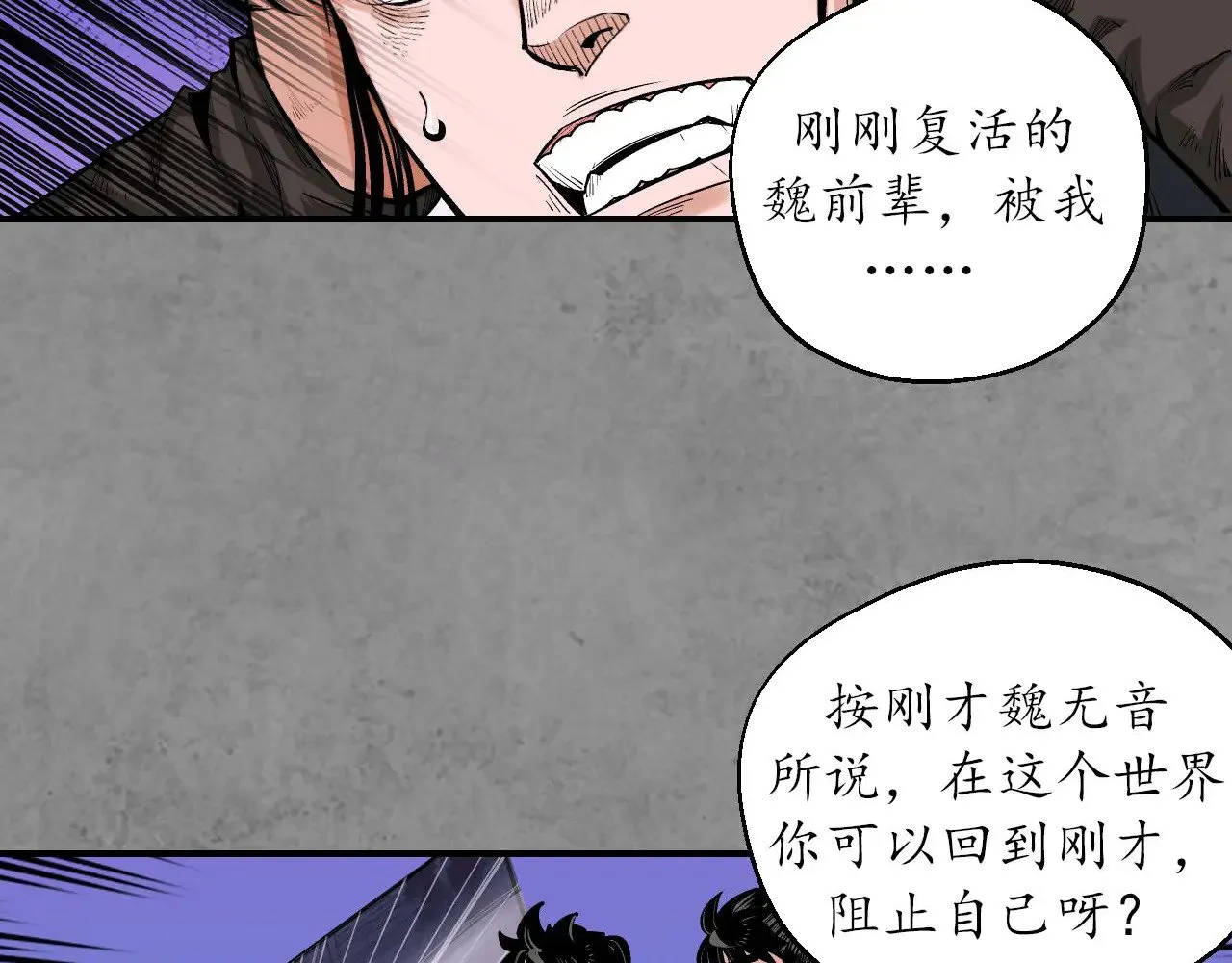 藏锋行漫画,番外游戏篇022图