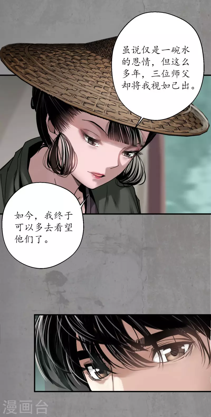 藏锋行漫画,第188话 眼见为实2图