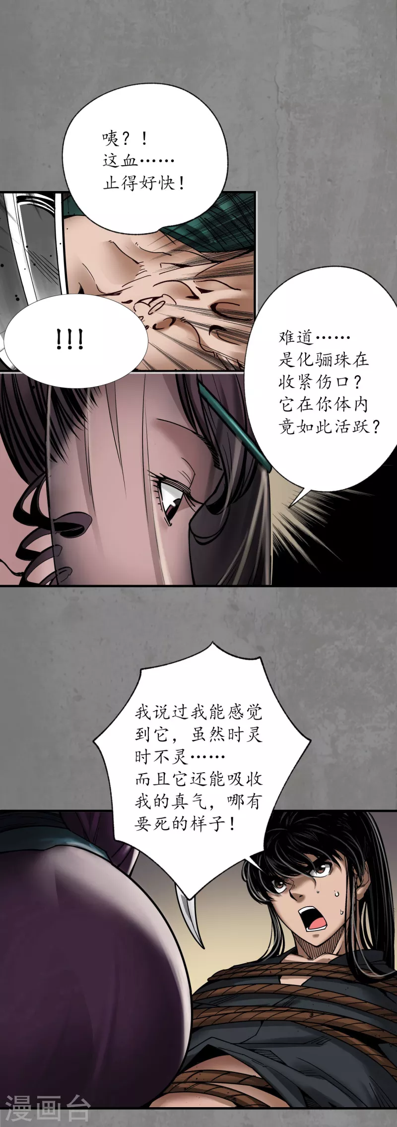 藏锋行漫画,第184话 化骊之识4图