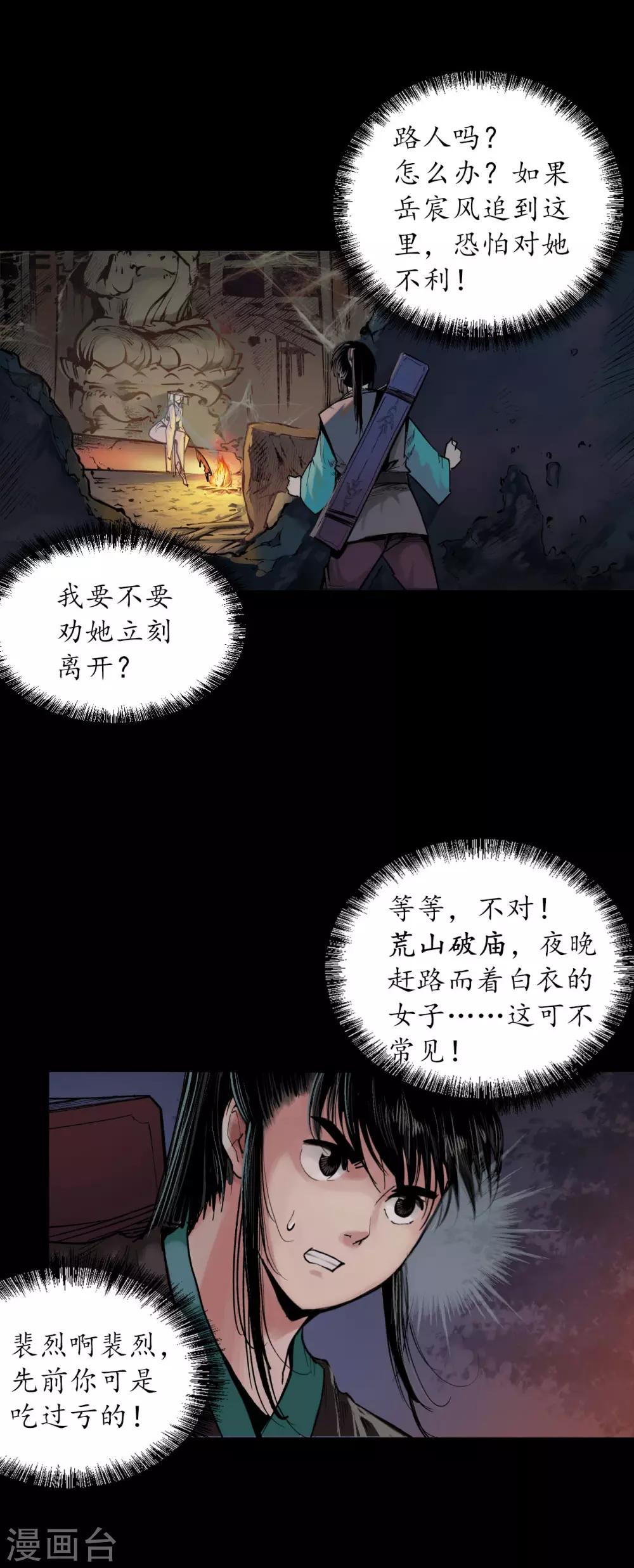 藏锋行漫画,第89话 火碧丹绝2图