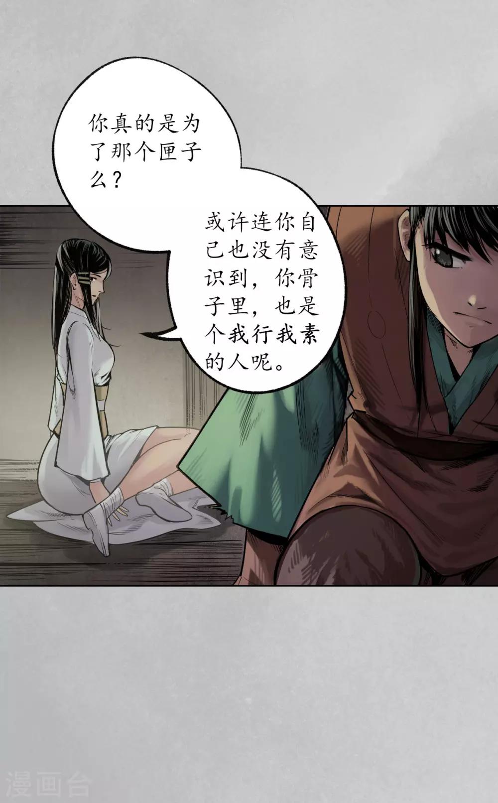 藏锋行漫画,第97话 削发入寺1图