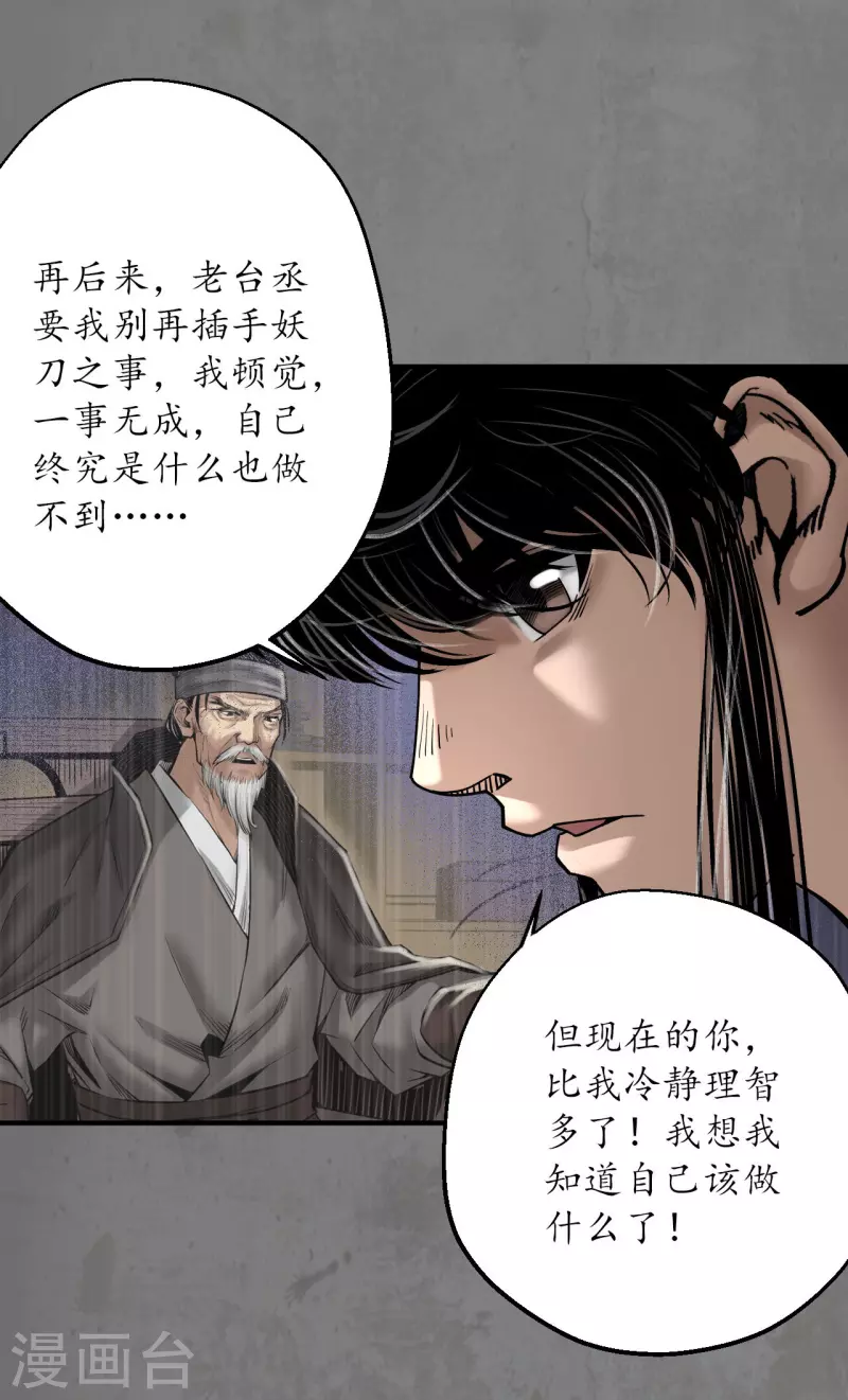 藏锋行漫画,第179话随军入营3图