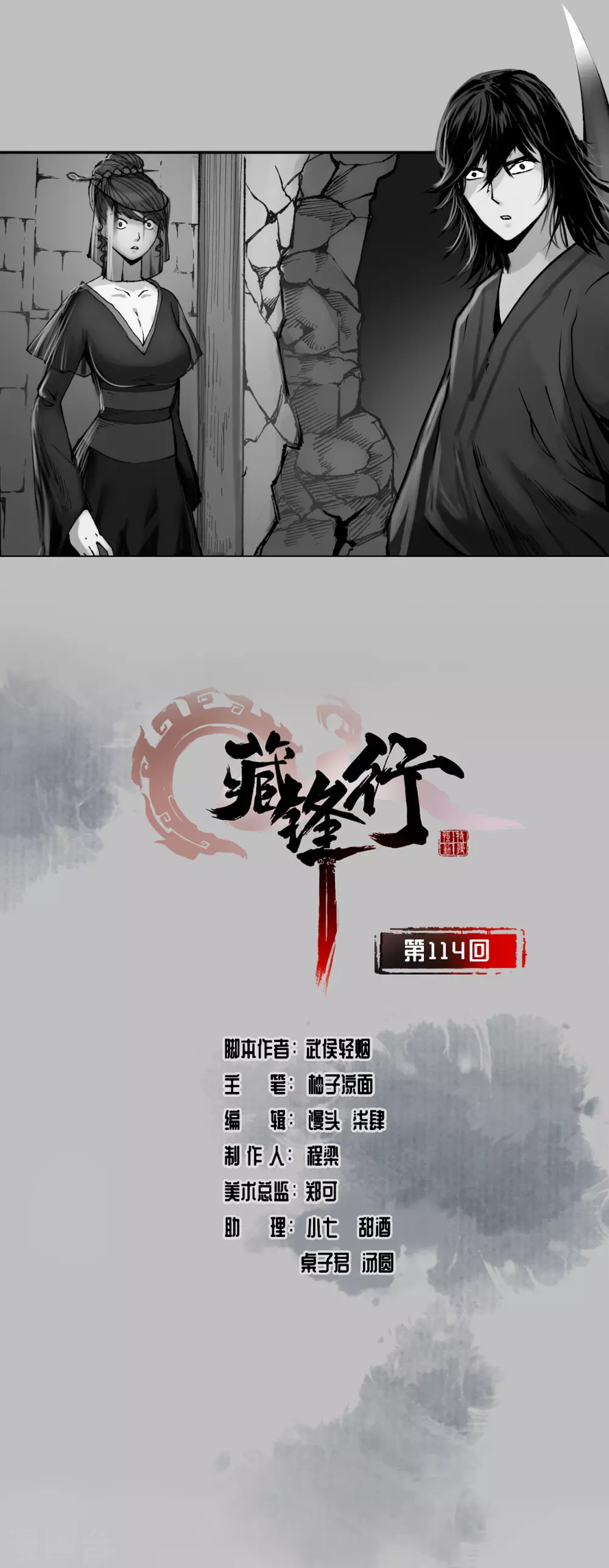 第114话 趁乱救人0