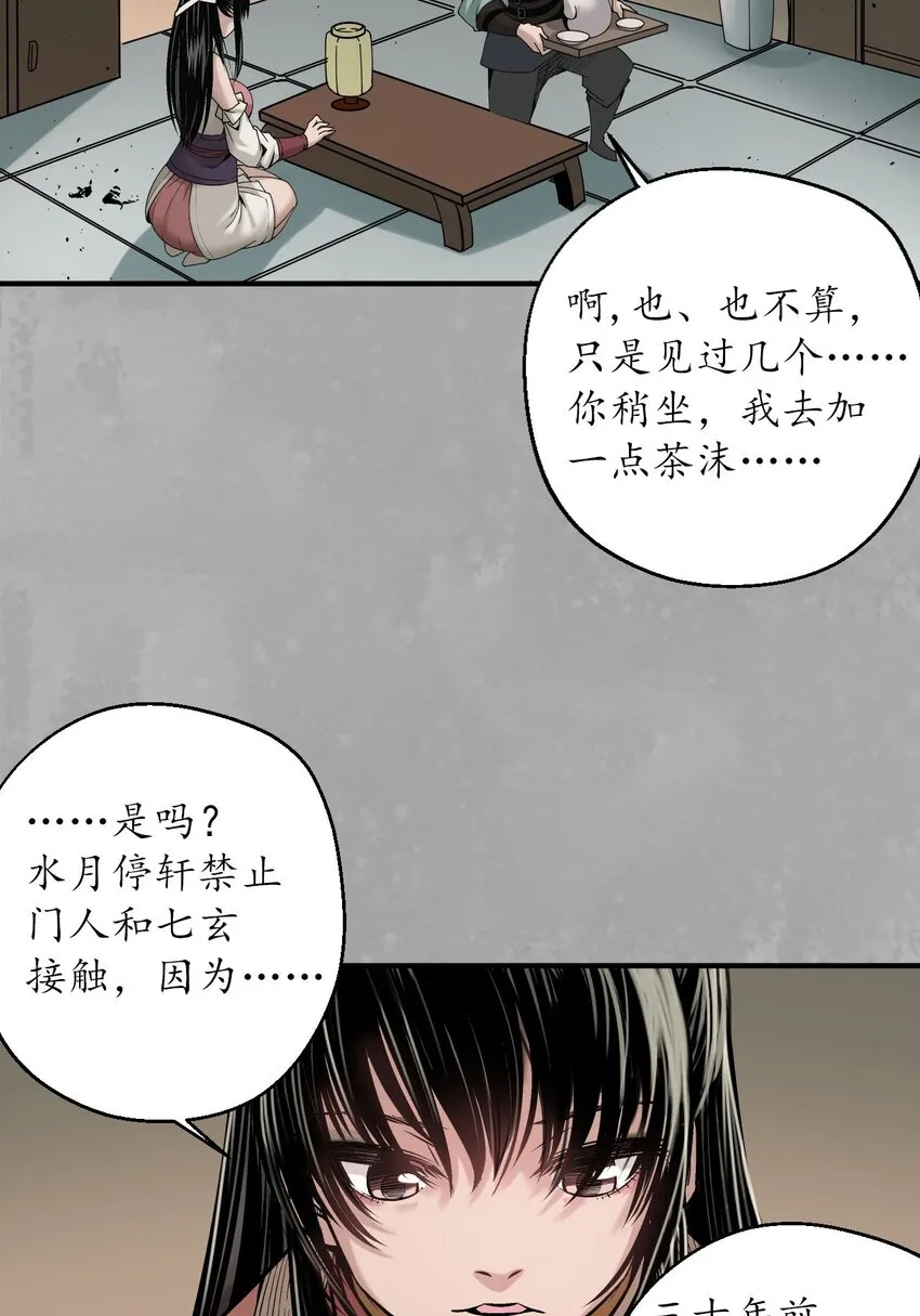 藏锋行漫画,218回 赤炼灭门4图