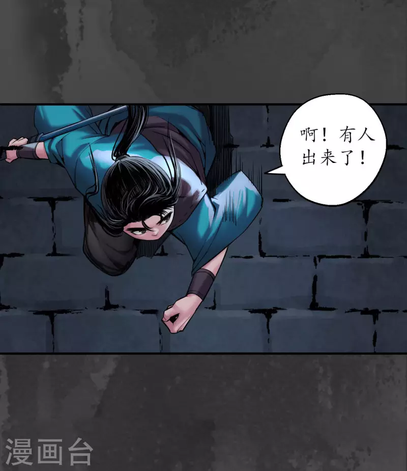 藏锋行漫画,第145话 机关重重4图