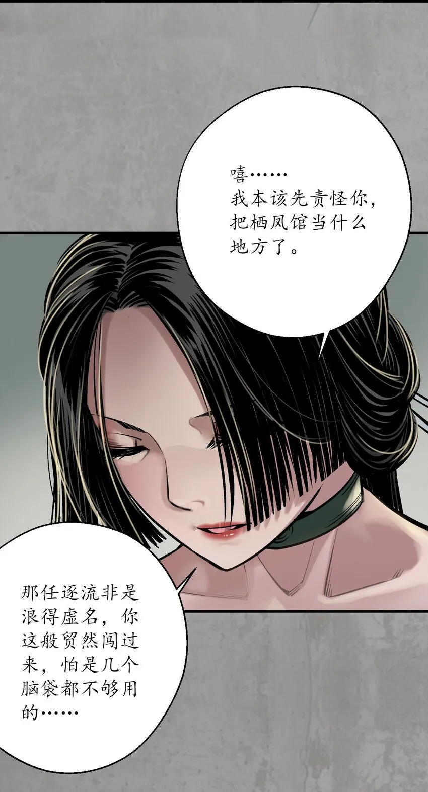 藏锋行漫画,216回 赤炼目标1图