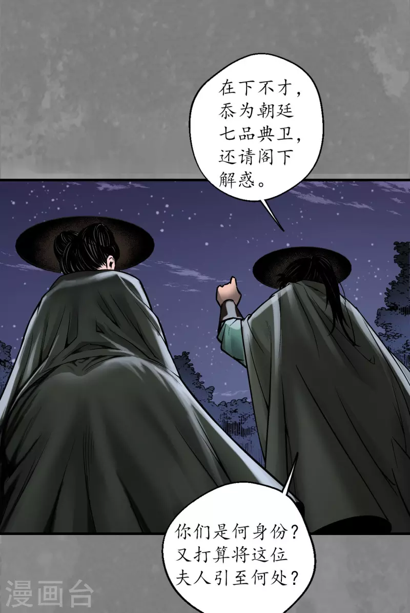 藏锋行漫画,第170话 无头男尸2图