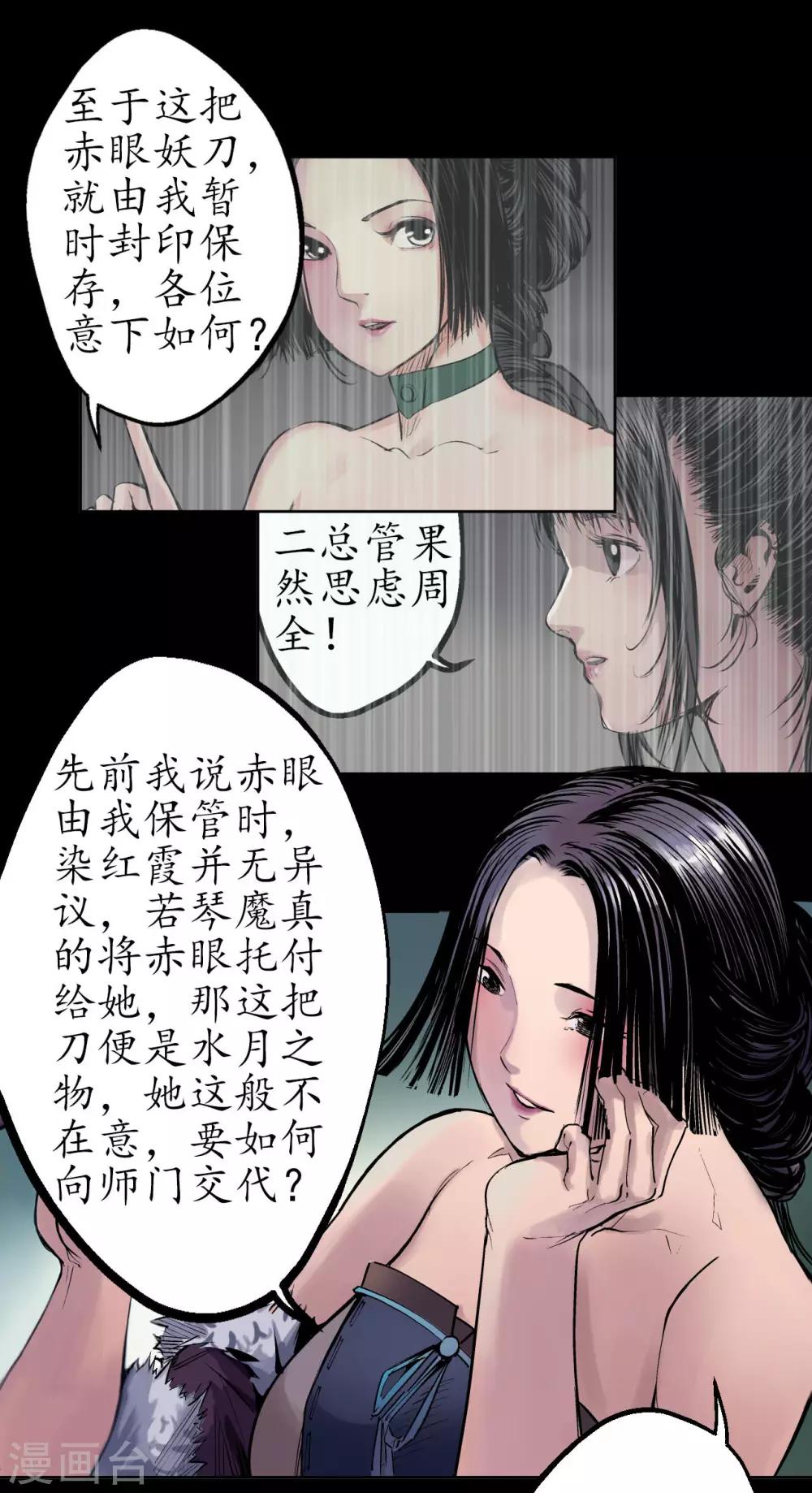 藏锋行漫画,第45话 铸冶牛耳2图