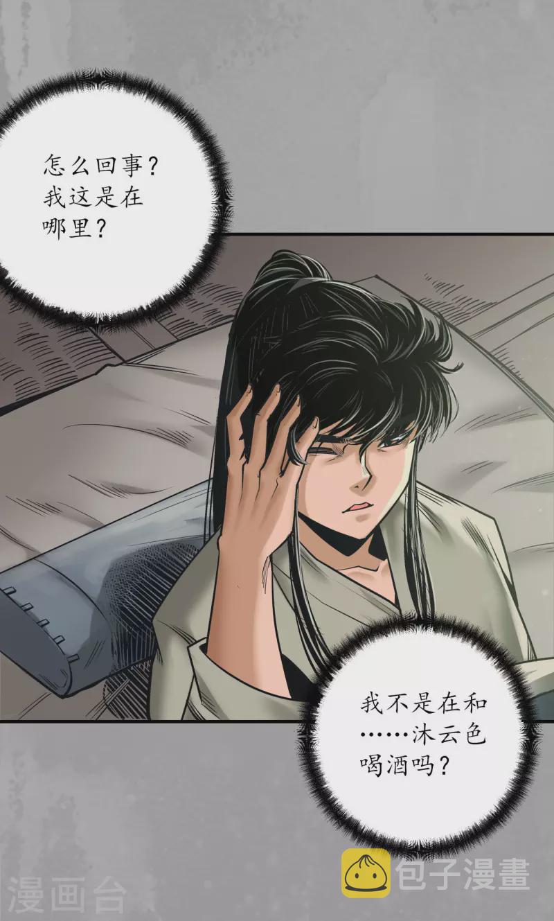 藏锋行漫画,第168话 菩萨显灵2图