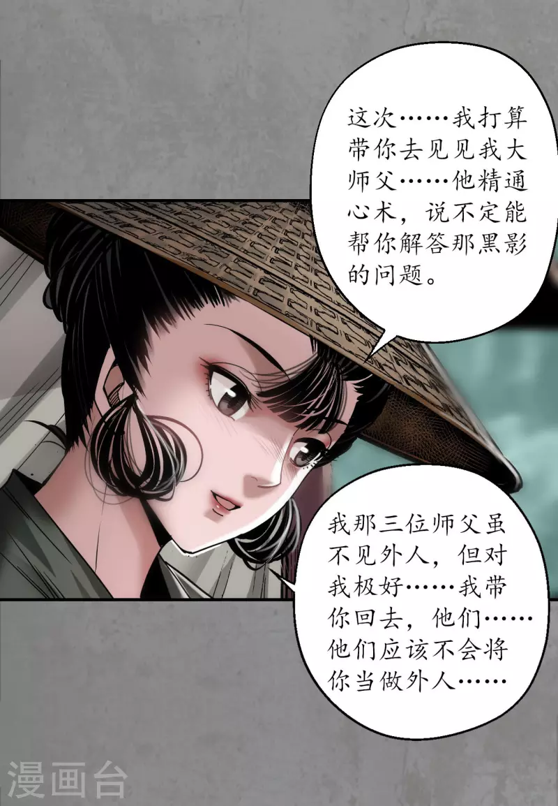 藏锋行漫画,第187话 一水之恩5图