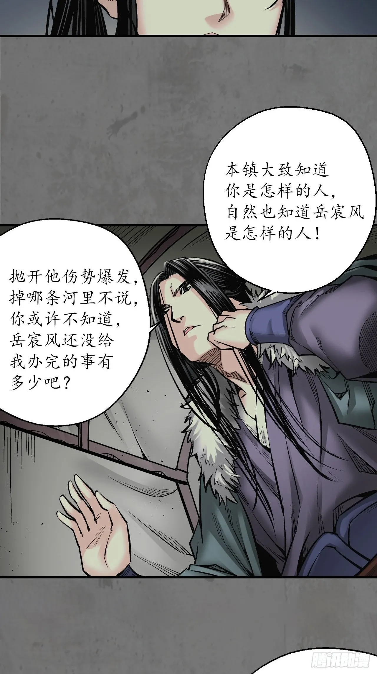 藏锋行漫画,顶替职务3图