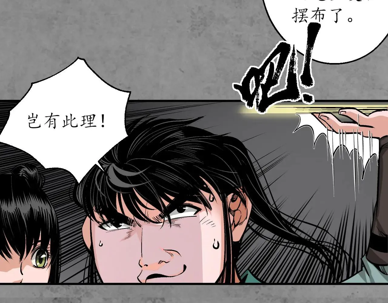 藏锋行漫画,番外游戏篇025图