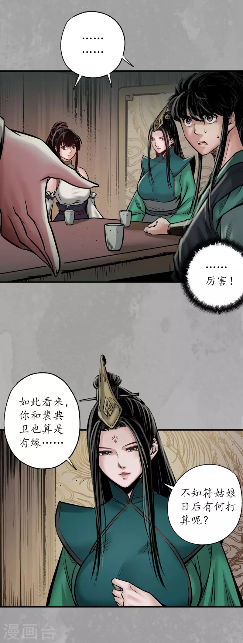 藏锋行漫画,第163话 一出好戏5图