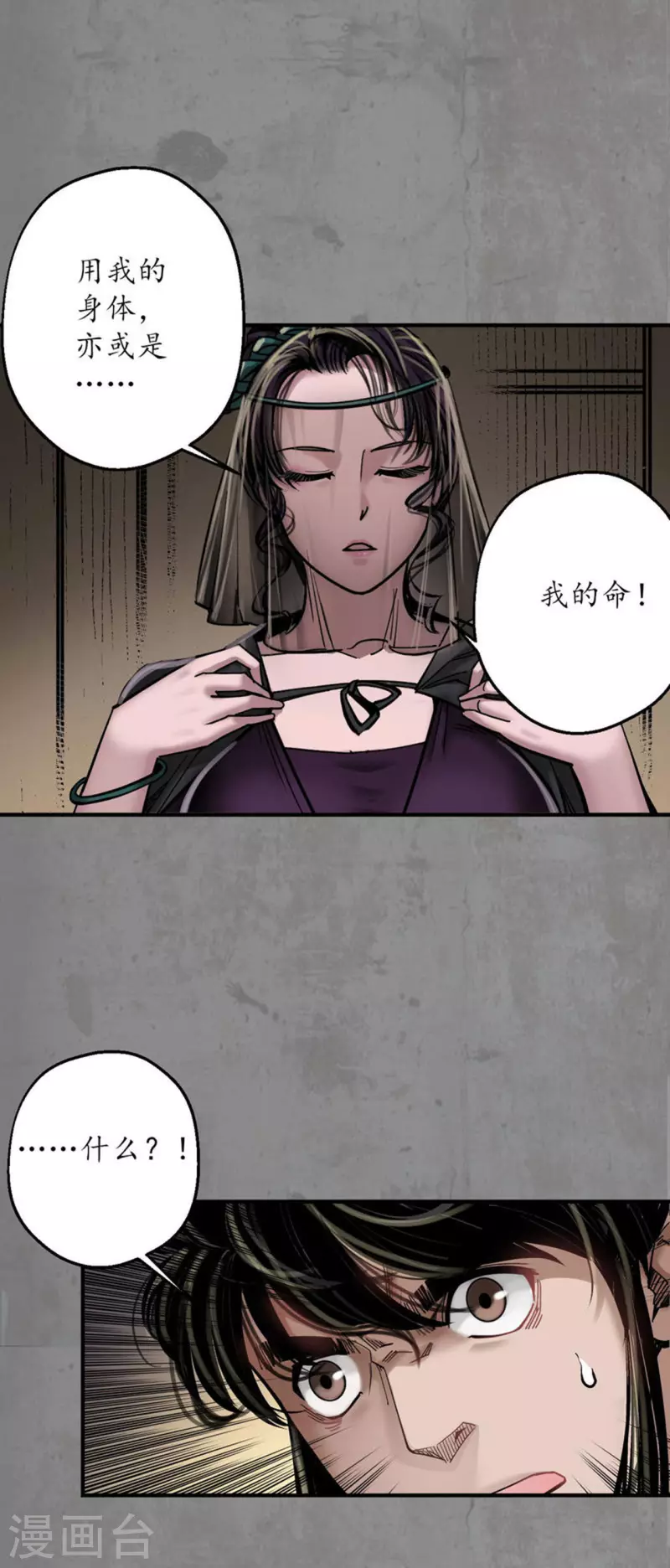 藏锋行漫画,第183话 计取圣物1图