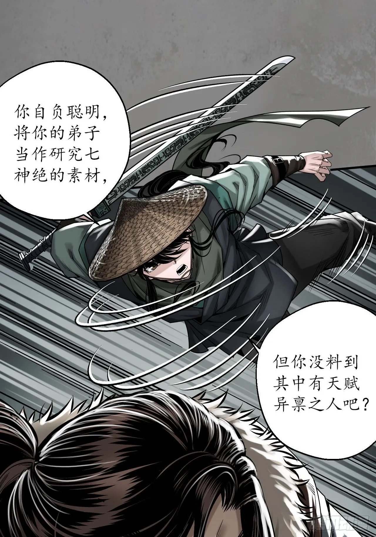 藏锋行漫画,不死不休5图