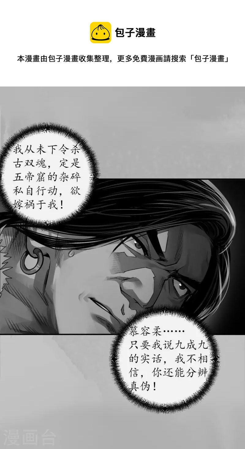 藏锋行漫画,第143话 虚张声势1图