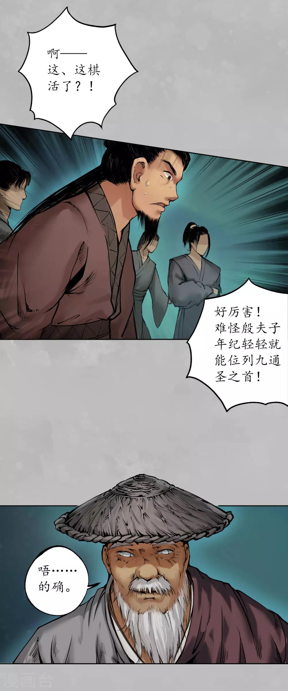 藏锋行漫画,第105话 凌云论战1图