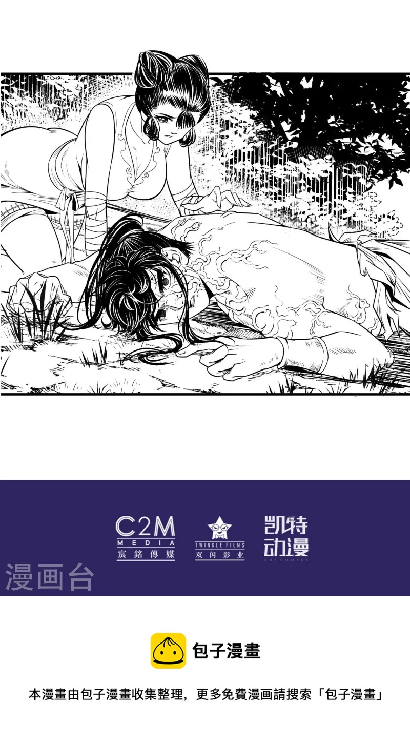 藏锋行漫画,第159话 往死之气1图