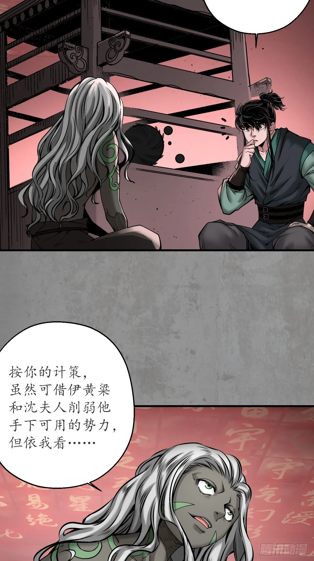 藏锋行漫画,伏形大阵2图