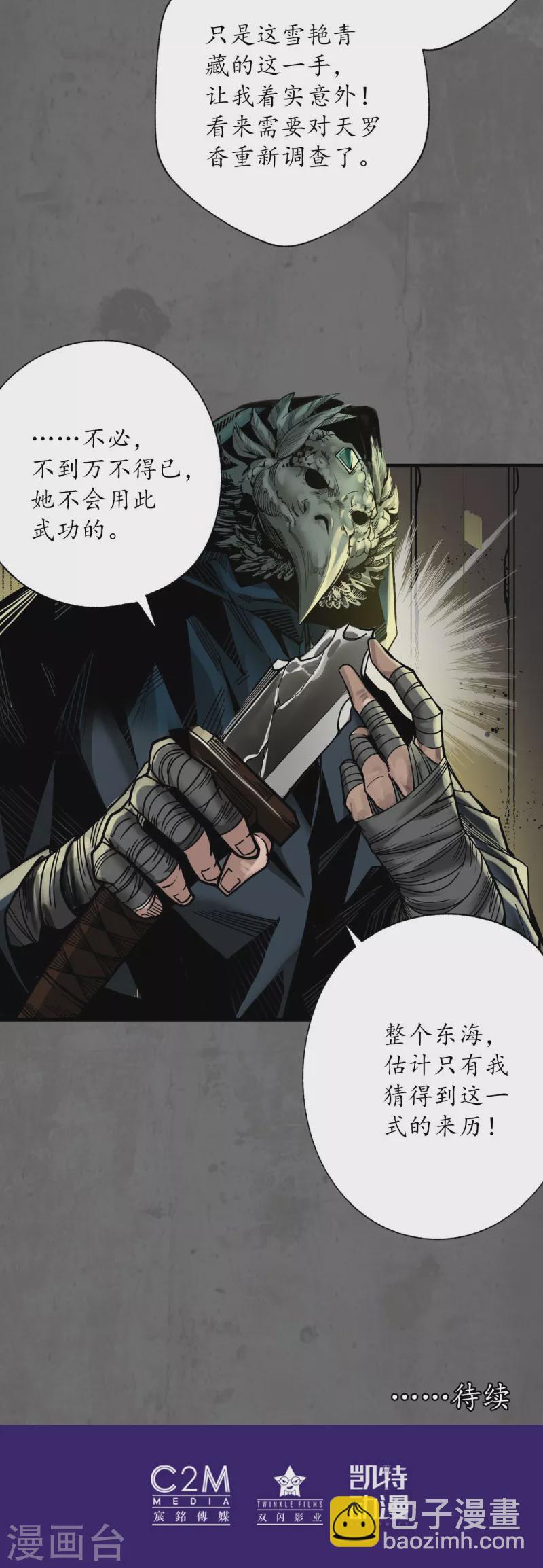 藏锋行漫画,第177话两个意外5图