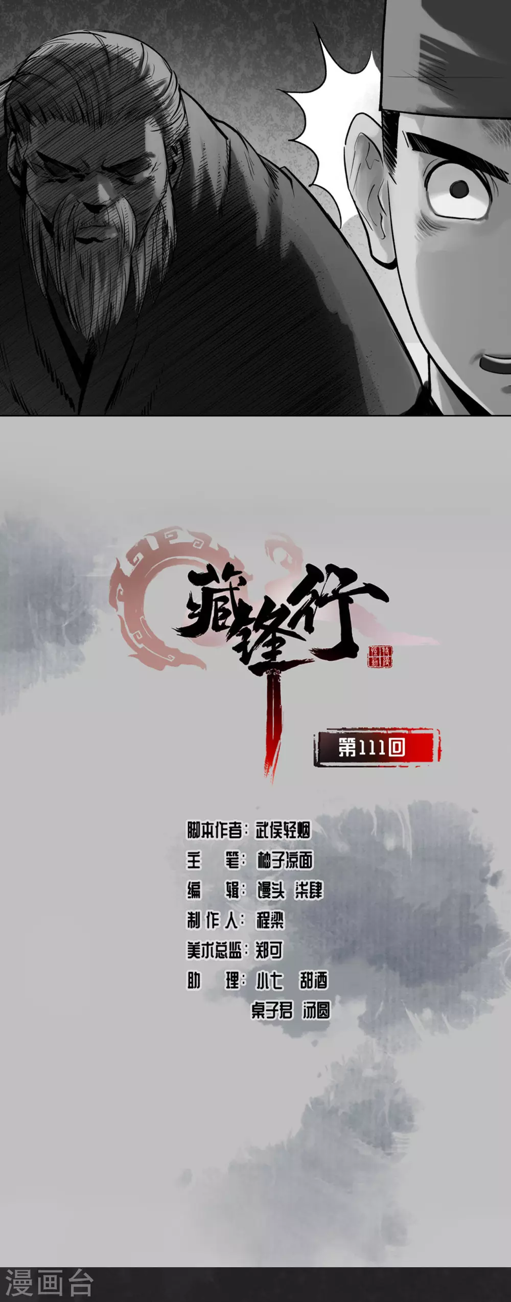 第111话 忍辱含垢0