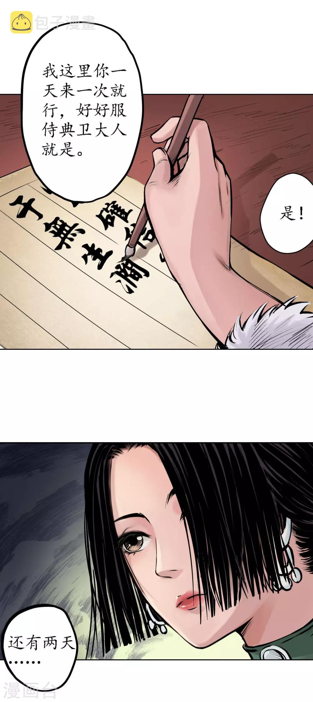 藏锋行漫画,第61话 无双快斩1图