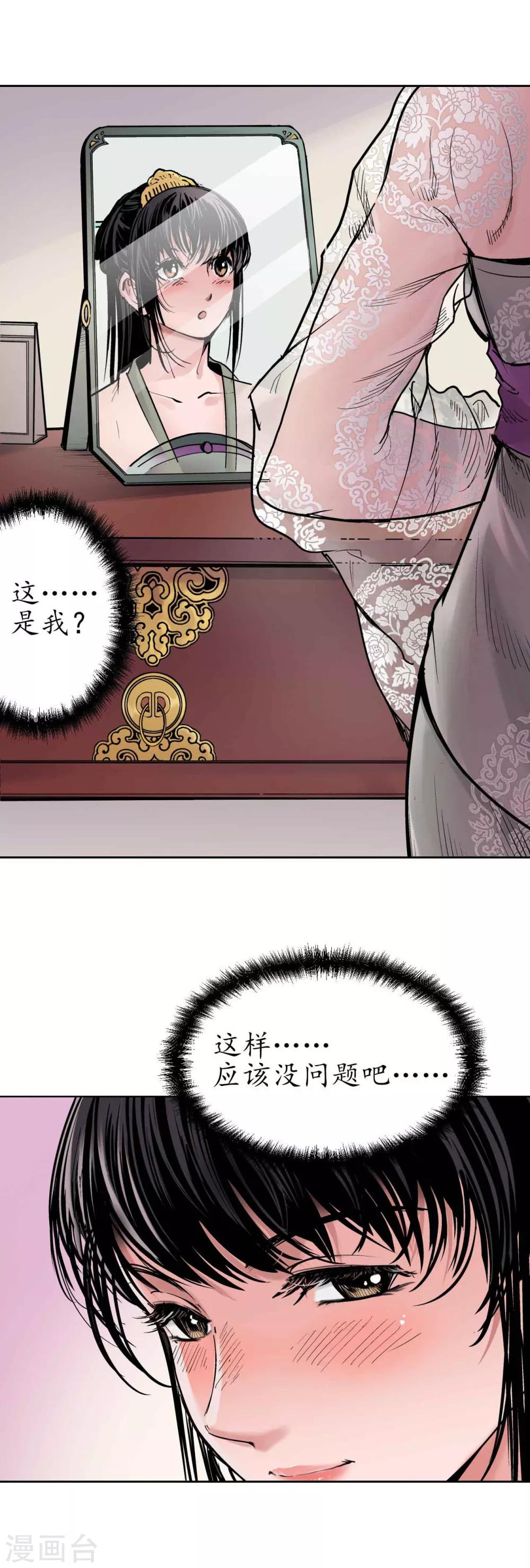 藏锋行漫画,第67话 拔剑相向5图