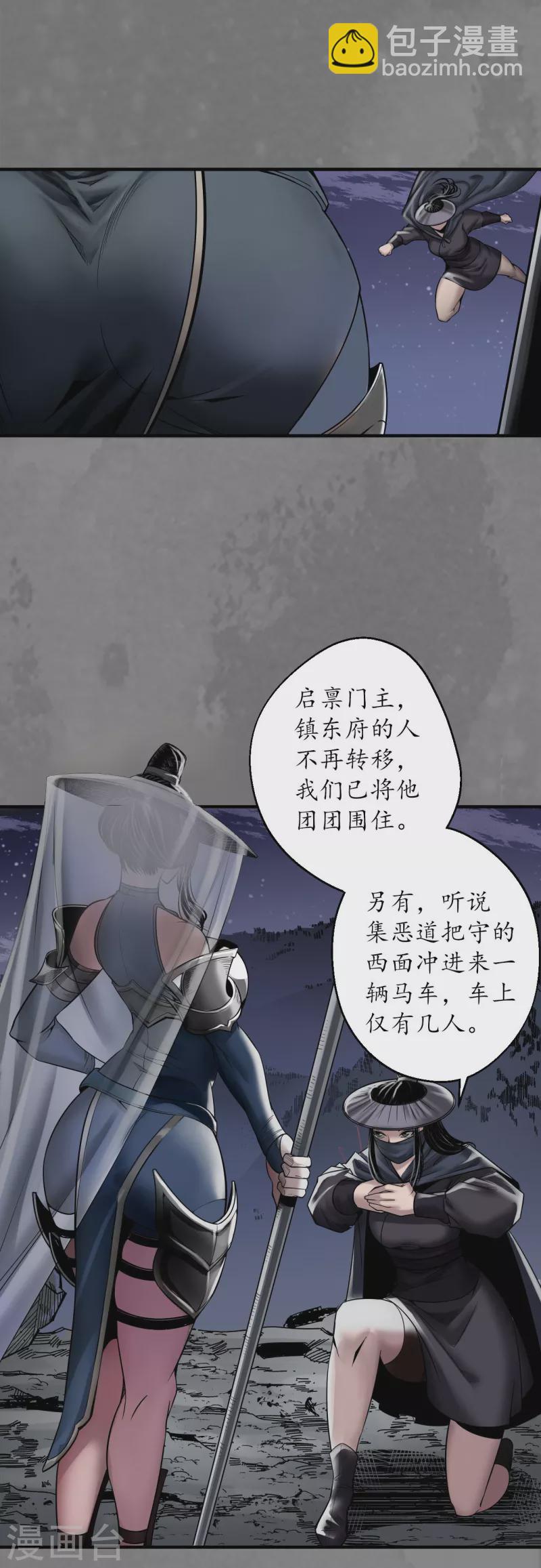 藏锋行漫画,第173话身份暴露2图