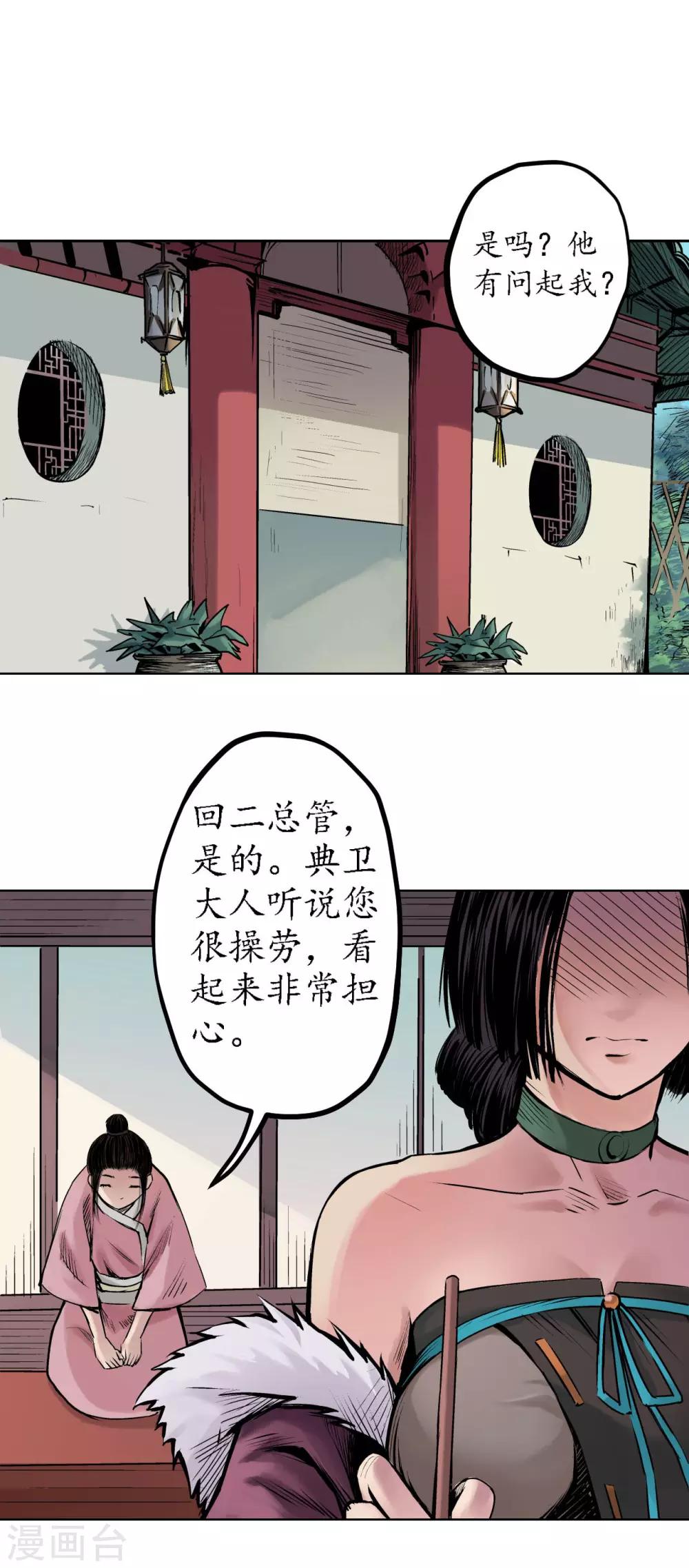 藏锋行漫画,第61话 无双快斩5图